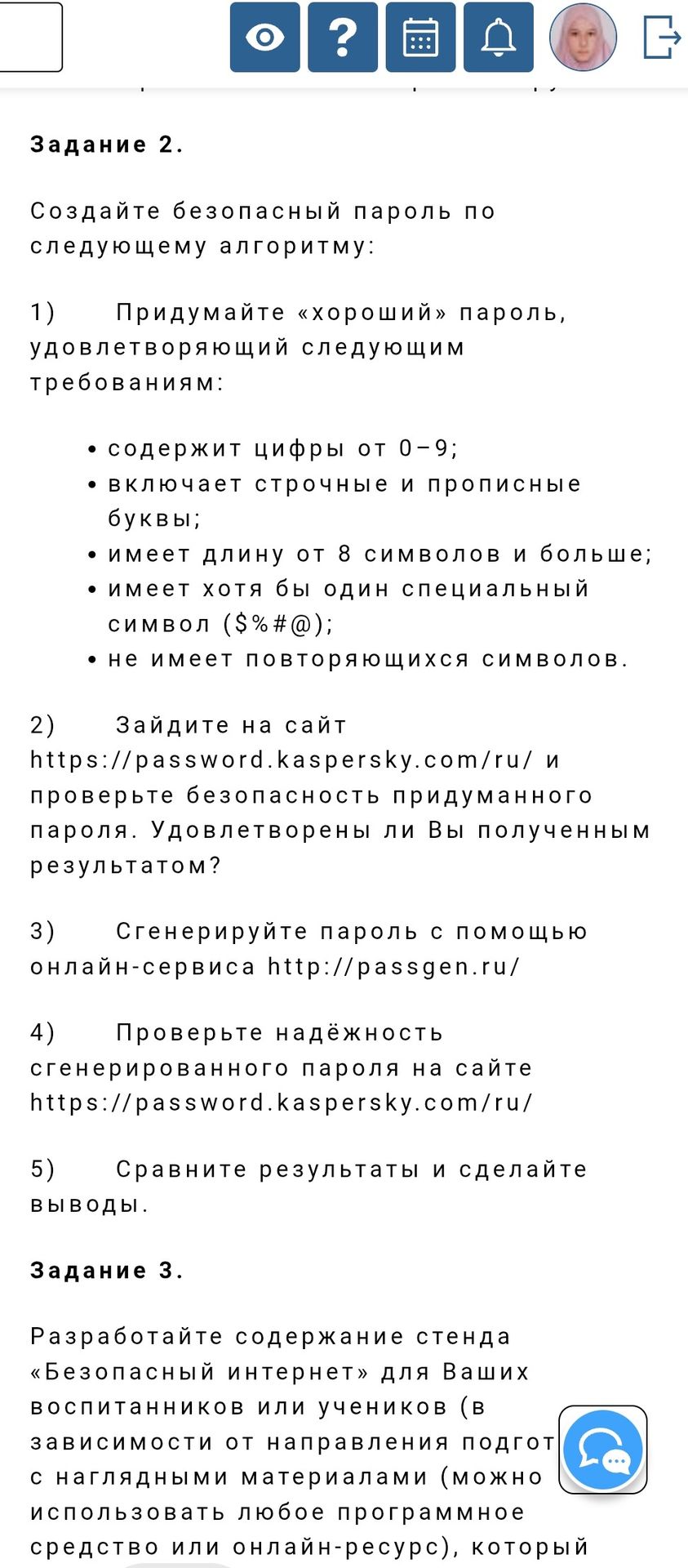 Фото задания: Задание 3. Разработайте содержание стенда «Безопасный интернет» для Ваших воспитанников или учеников (в зависимости от…