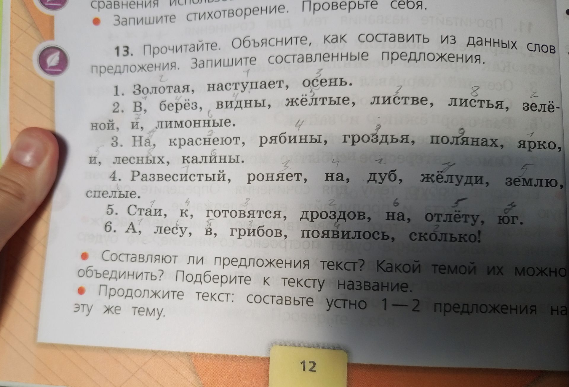 Фото задания: 13. Составьте предложения из данных слов: 1. Золотая, наступает, осень.