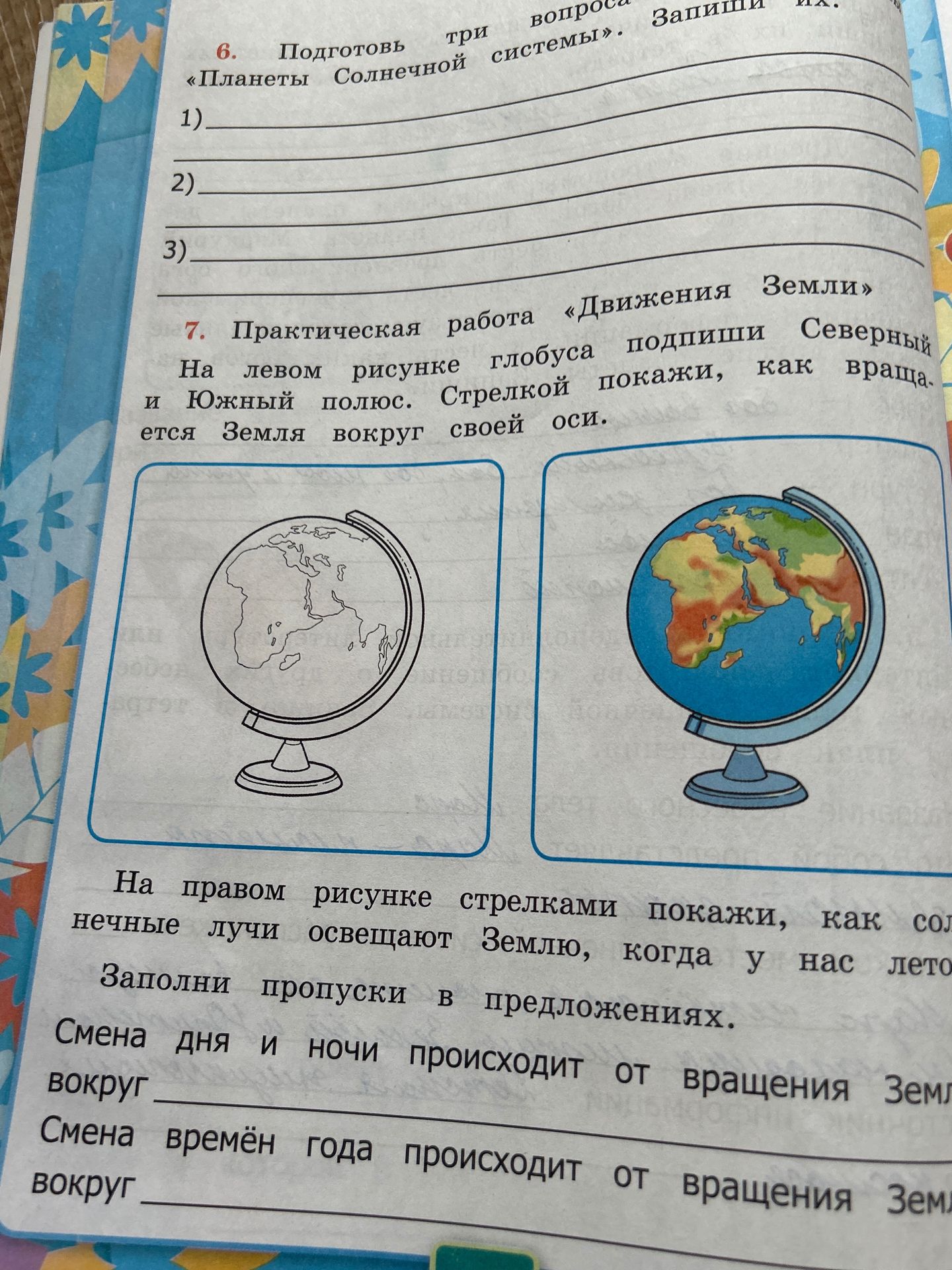 Фото задания: 6. Подготовь три вопроса к теме «Планеты Солнечной системы». Запиши их.
