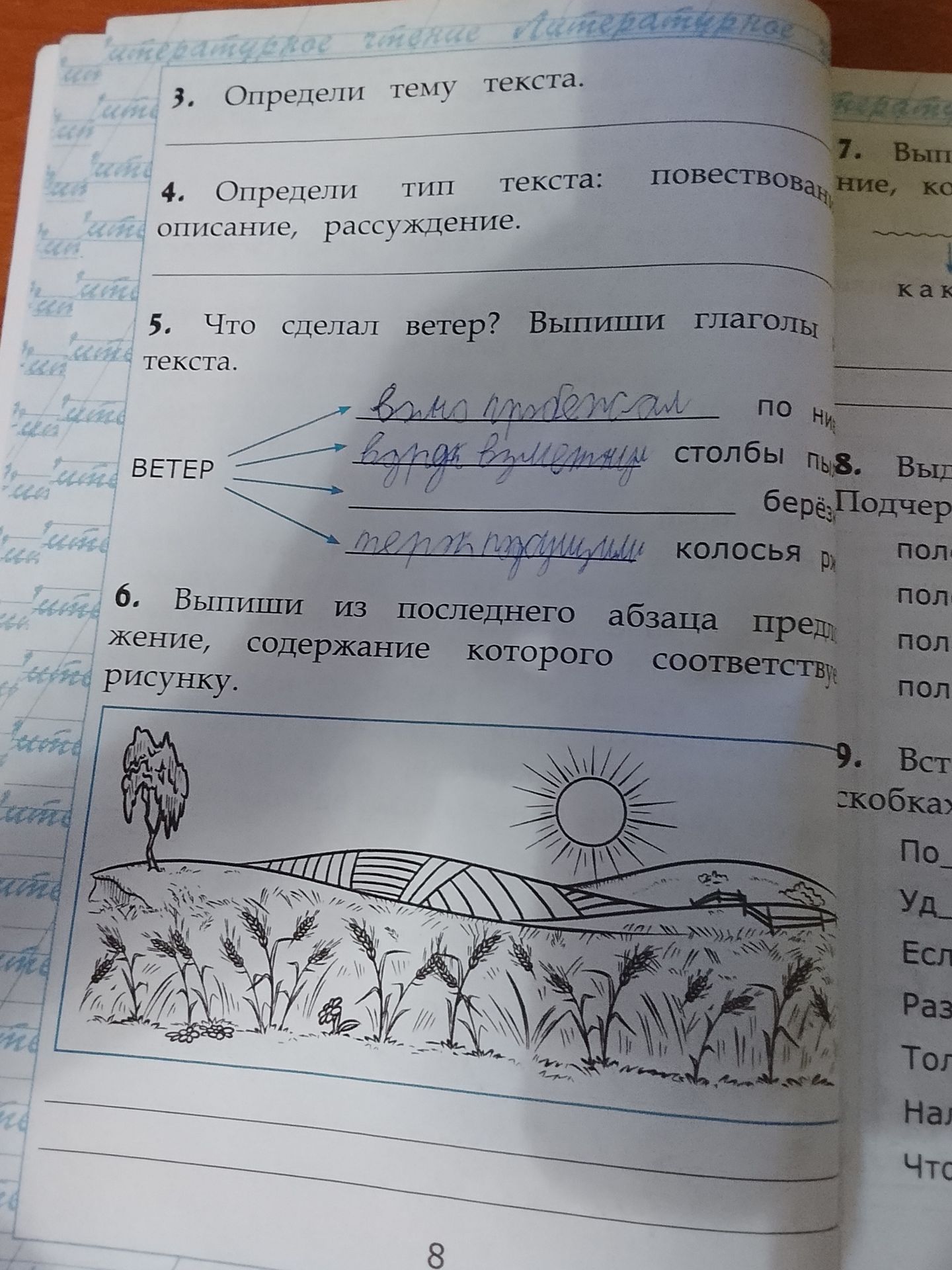 Фото задания: 6. Выпиши из последнего абзаца предложение, содержание которого соответствует рисунку. [последний абзац отсутствует на…