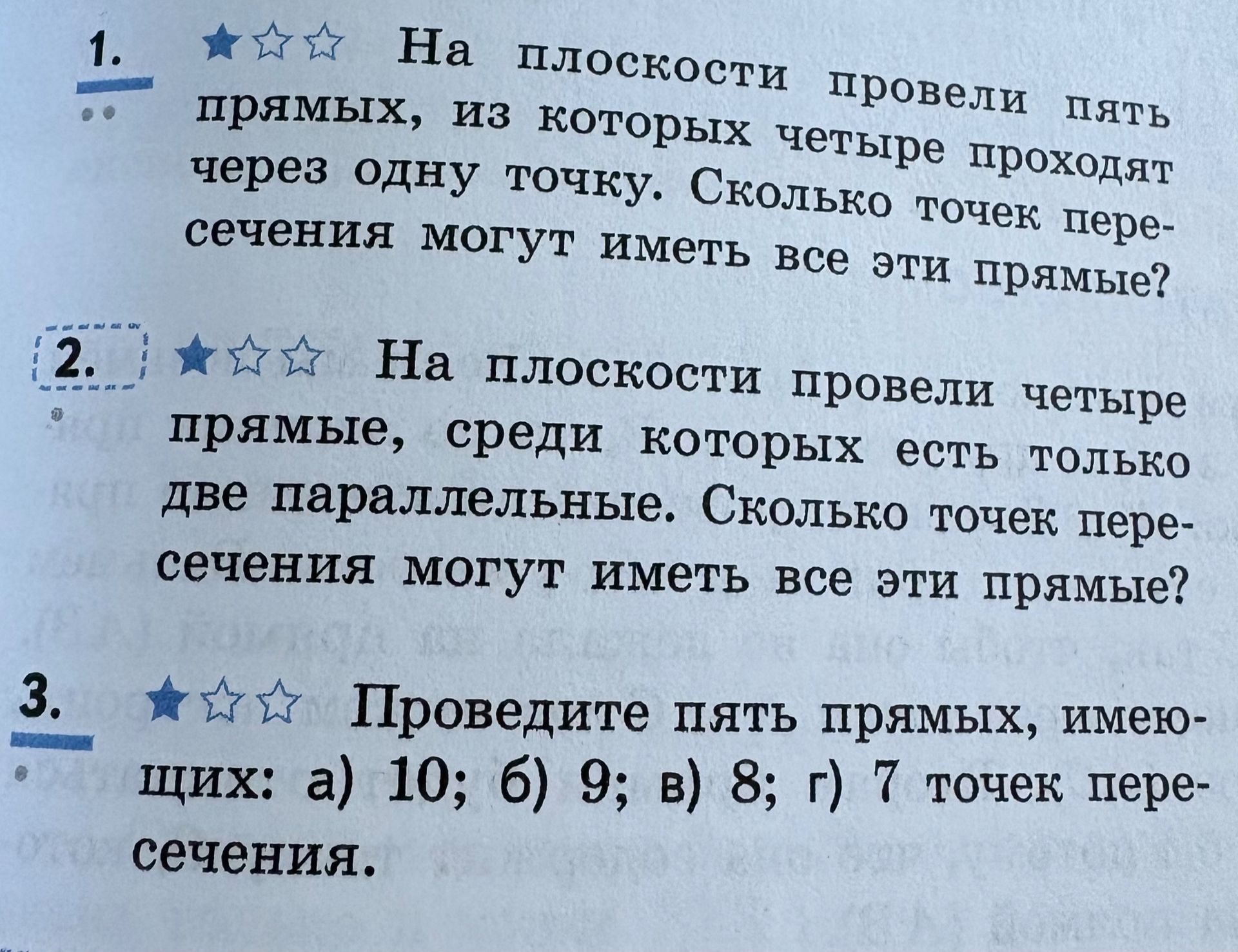 Фото задания: 3. Проведите пять прямых, имеющих: а) 10; б) 9; в) 8; г) 7 точек пересечения.