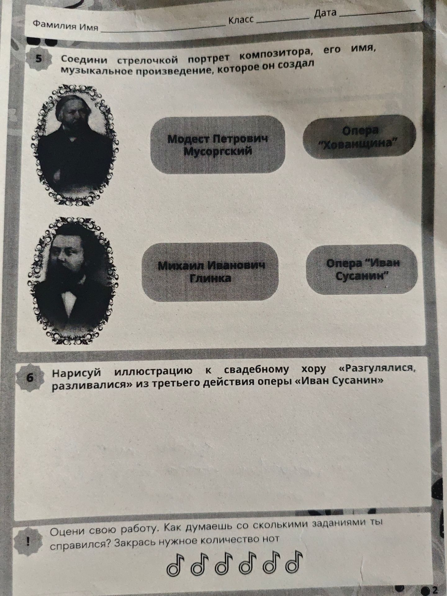 Фото задания: 6. Нарисуй иллюстрацию к свадебному хору «Разгулялися, разливалися» из третьего действия оперы «Иван Сусанин».