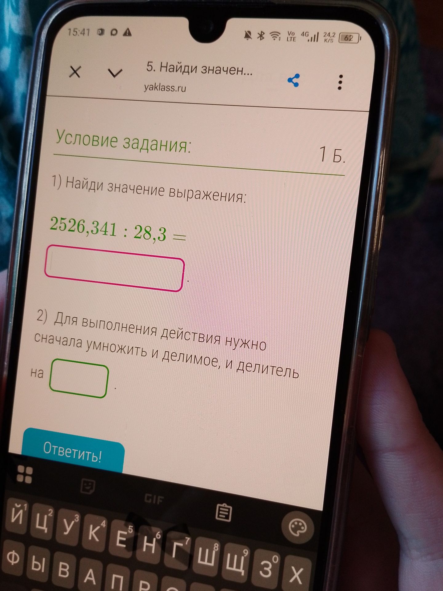 Фото задания: 1) Найди значение выражения: 2526,341 : 28,3 =