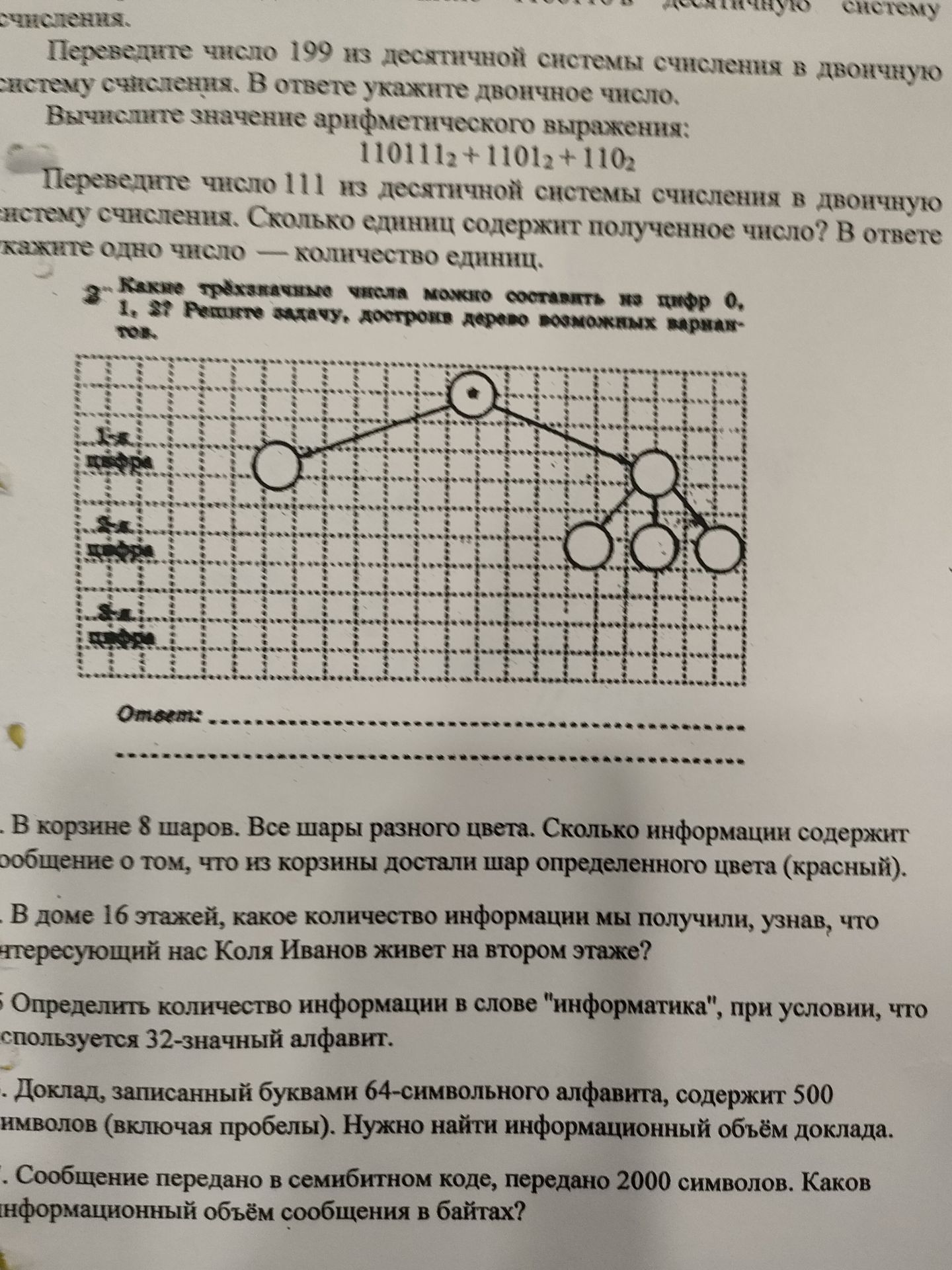Фото задания: Вычислите значение арифметического выражения: 11011₂ + 1101₂ + 110₂.