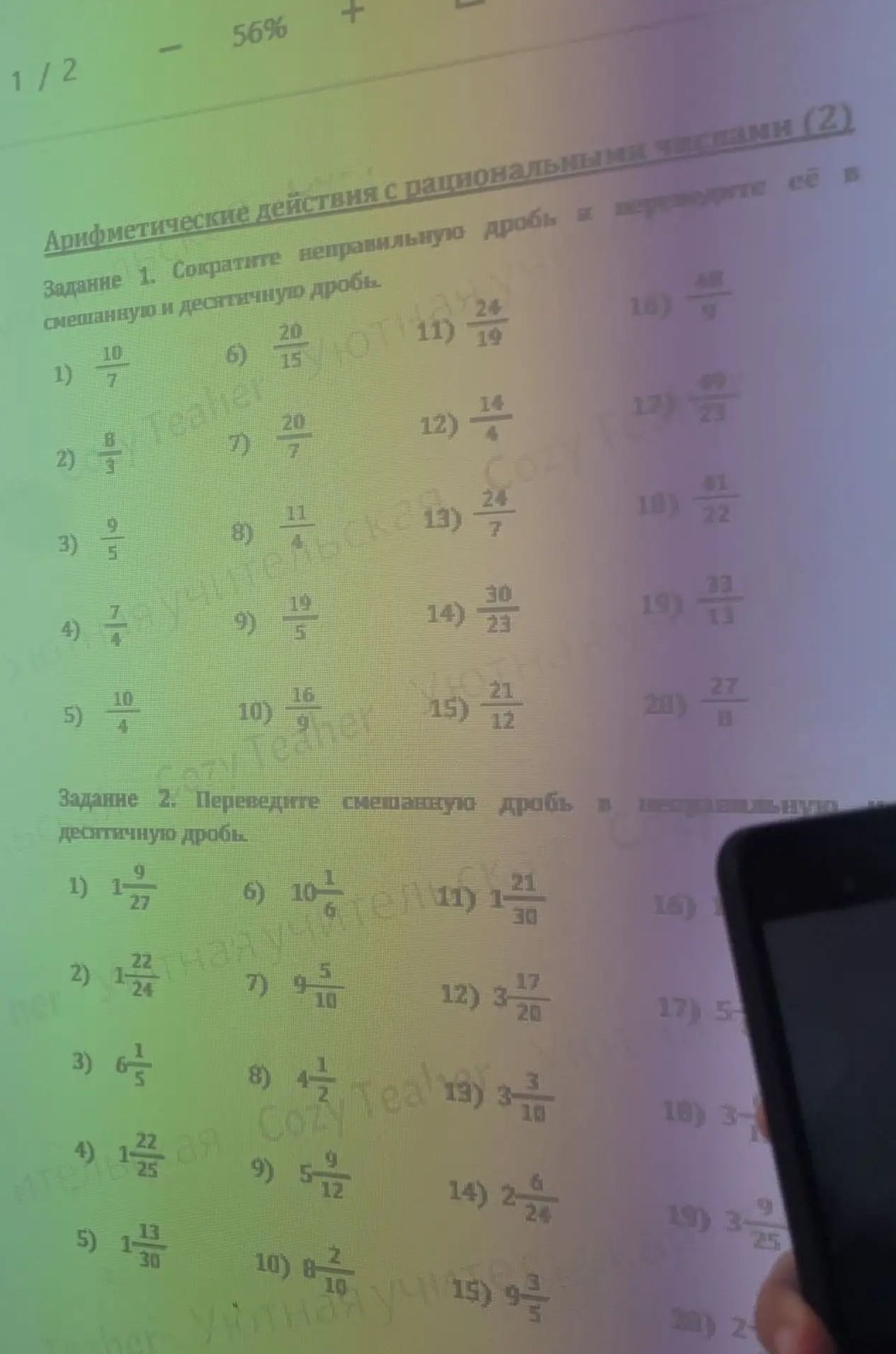 Фото задания: Задание 2. Переведите смешанную дробь в неправильную дробь: 1) 1 9/22; 2) 1 22/24; 3) 6 1/5; 4) 1 22/25; 5) 1 13/30; 6) 10…