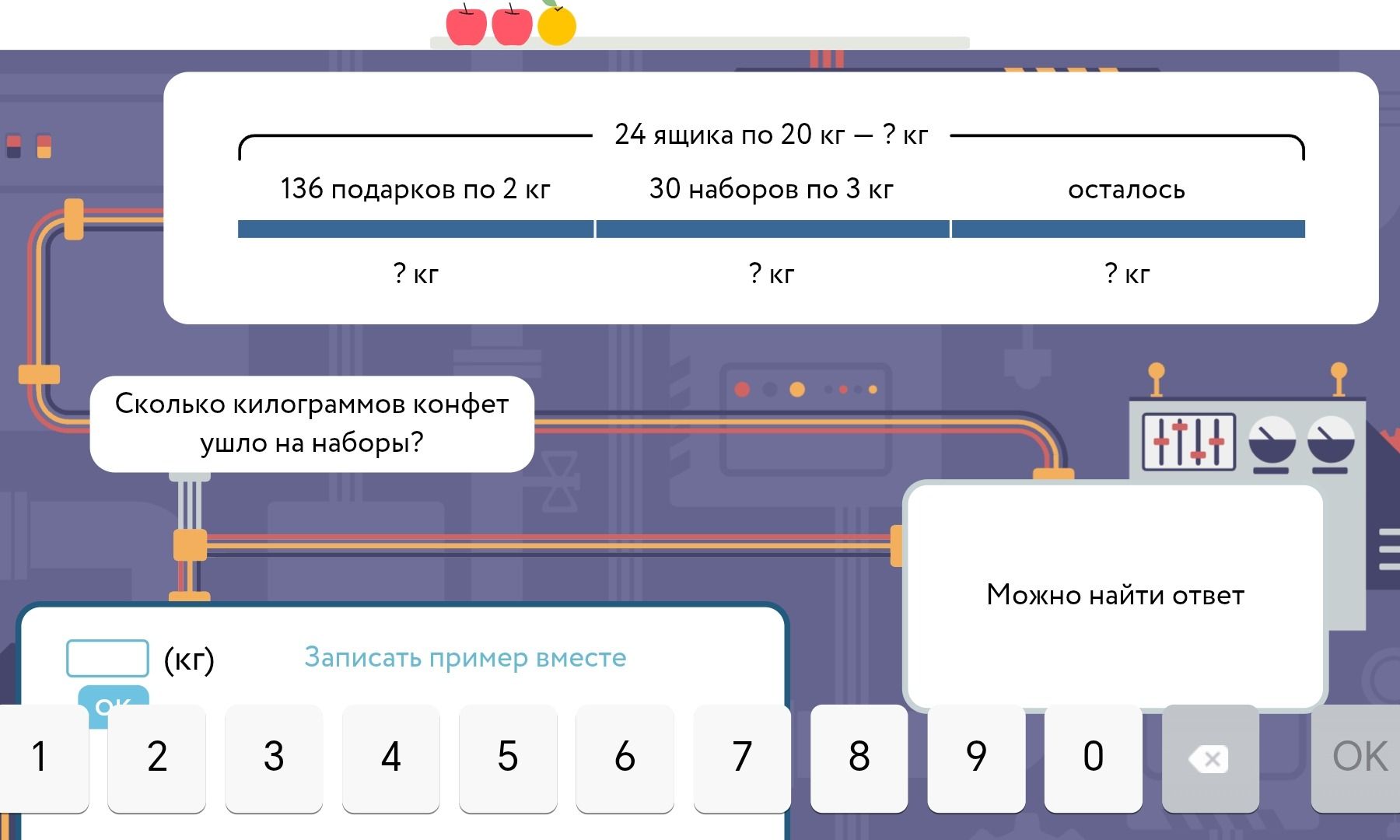 Фото задания: Сколько килограммов конфет ушло на наборы? 30 наборов по 3 кг.