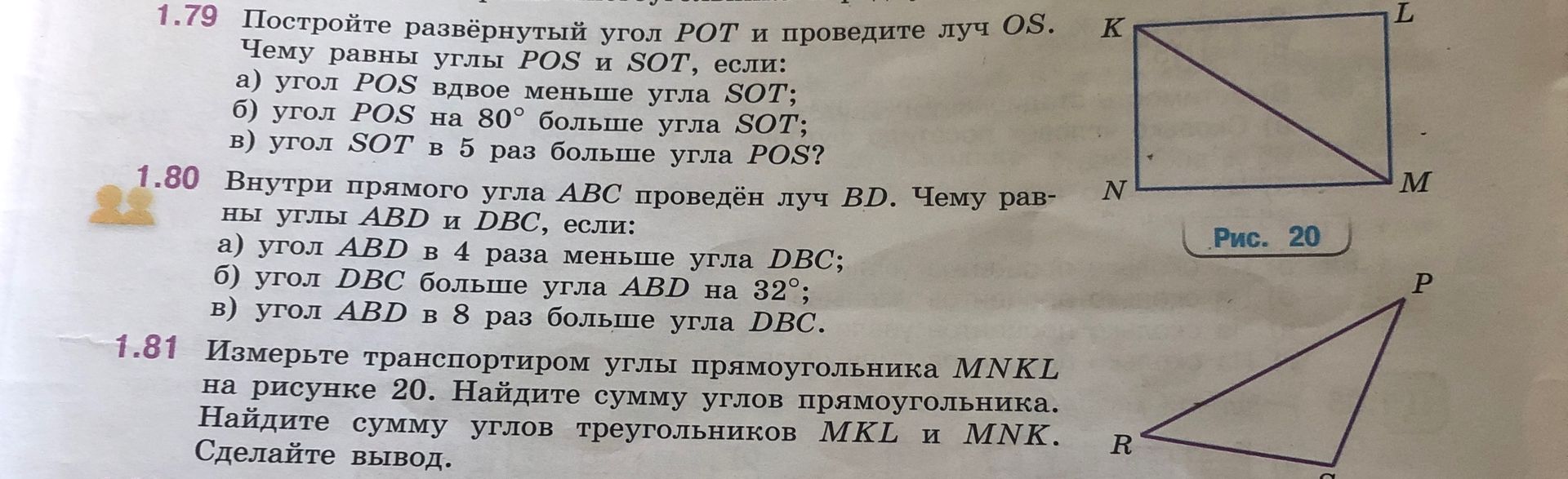 Фото задания: 1.79. Постройте развёрнутый угол ROT и проведите луч OS. Чему равны углы POS и SOT, если: а) угол POS вдвое меньше угла…