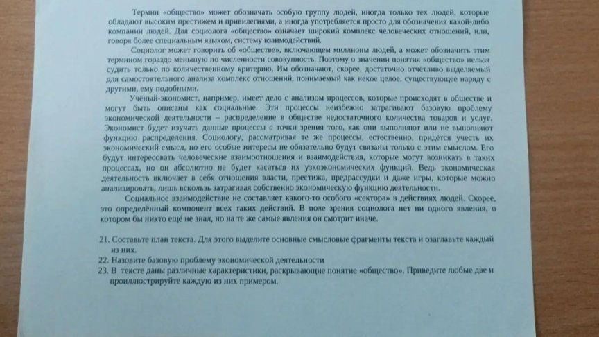 Фото задания: 22. Назовите базовую проблему экономической деятельности.