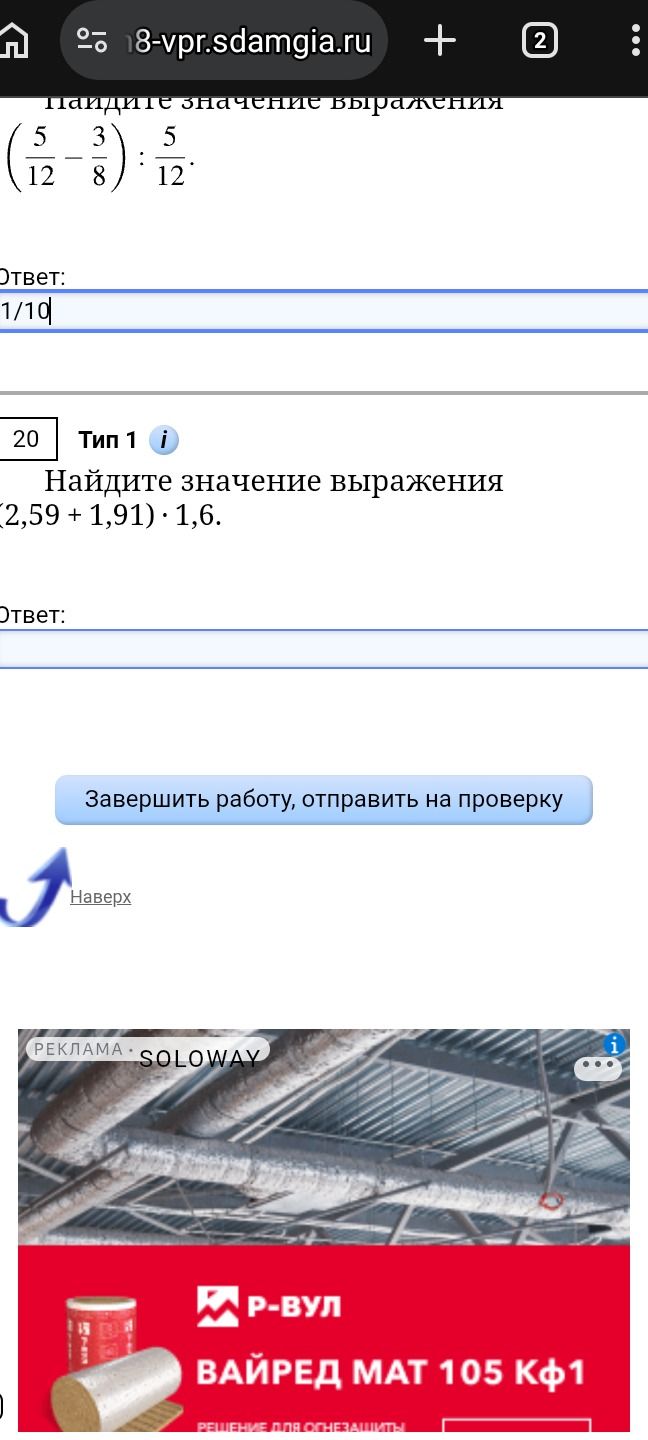 Фото задания: Найдите значение выражения \((2,59+1,91)\cdot1,6\).