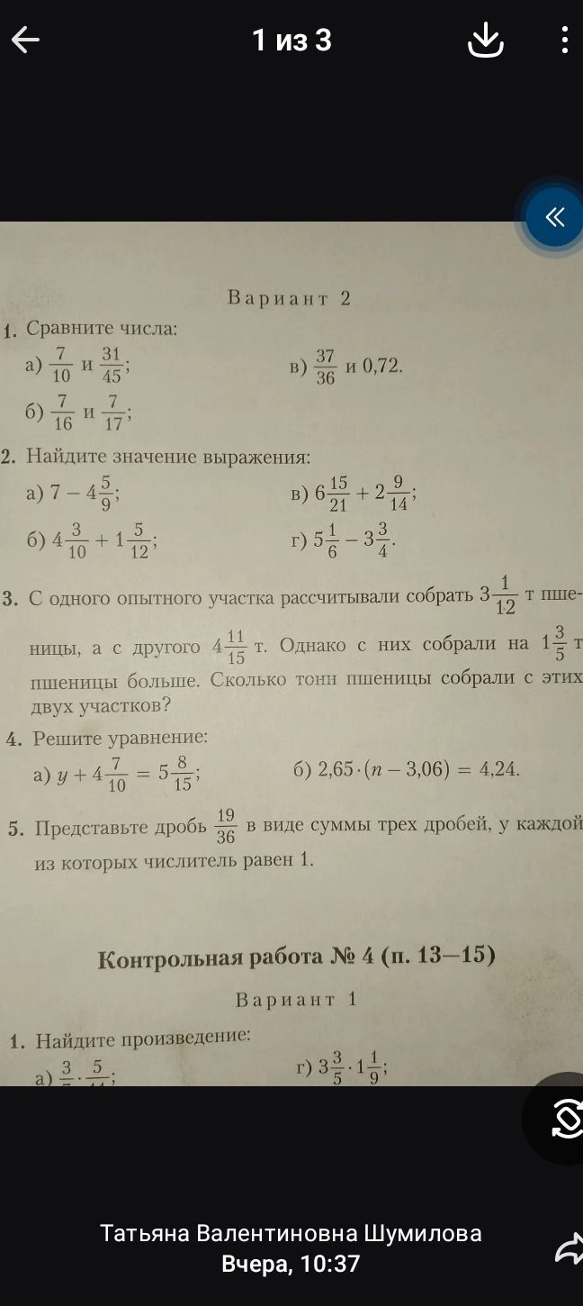 Фото задания: 5. Представьте дробь \(\frac{19}{36}\) в виде суммы трех дробей, у каждой из которых числитель равен 1.