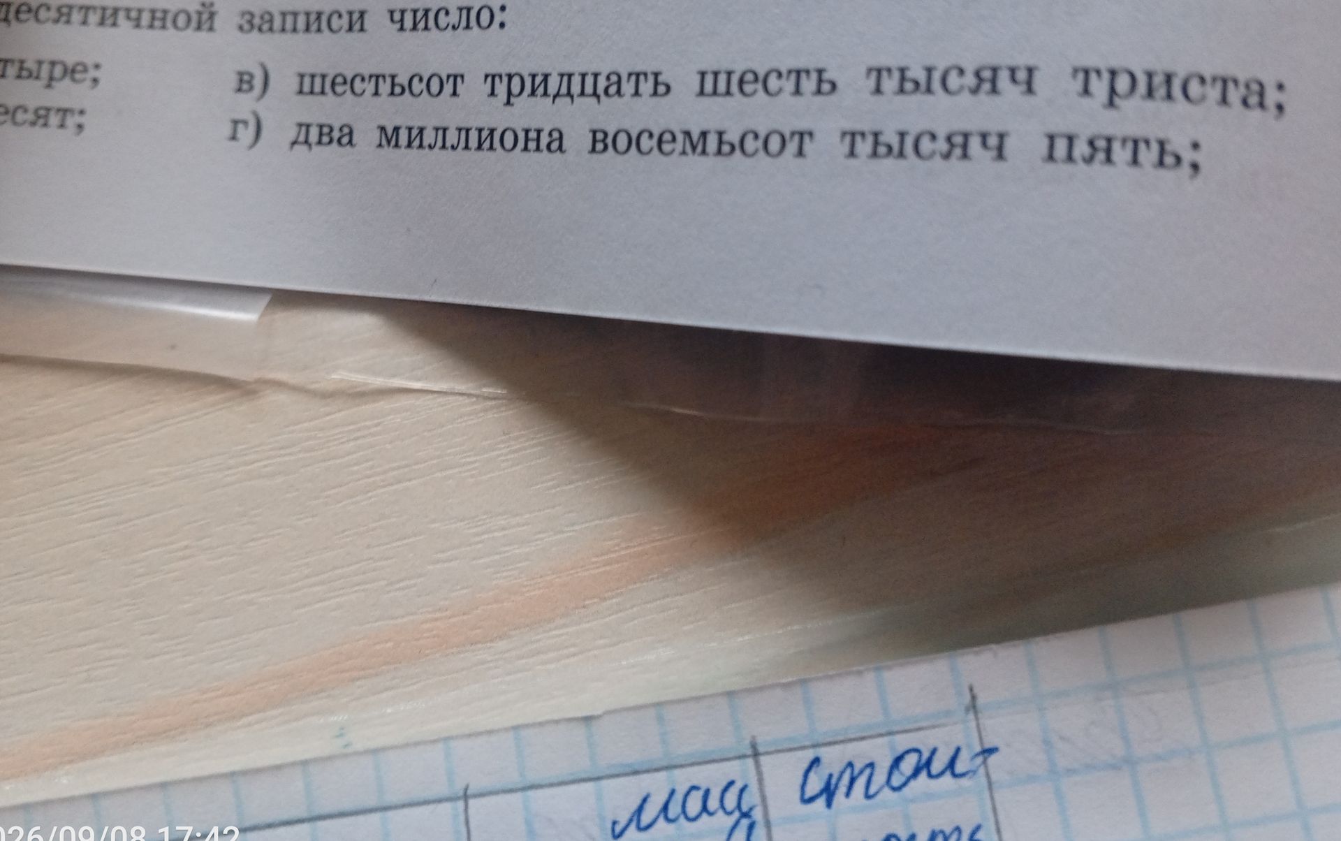 Фото задания: Запишите в десятичной записи число: а) [текст обрезан]; б) [текст обрезан]; в) шестьсот тридцать шесть тысяч триста; г) два…