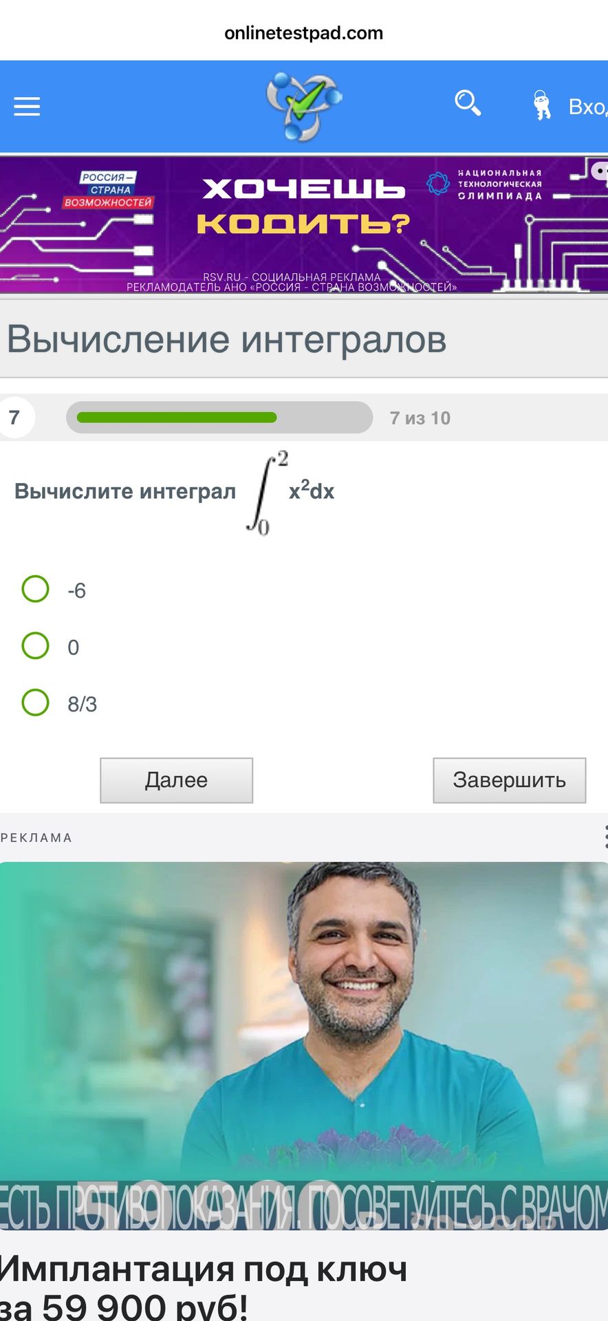 Фото задания: Вычислите интеграл \(\int_{0}^{2} x^2\,dx\). Варианты ответа: −6; 0; 8/3.