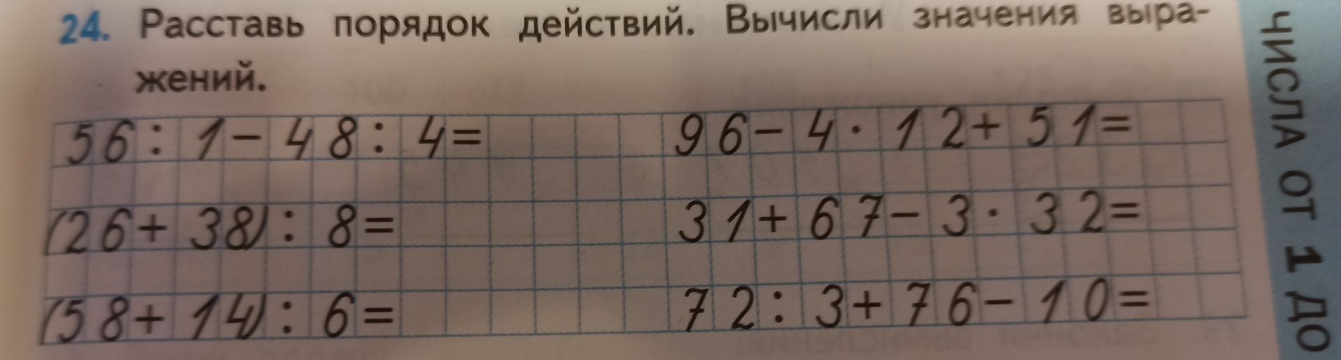 Фото задания: Расставь порядок действий. Вычисли значения выражений. 56 : 7 − 48 : 4 =; (26 + 38) : 8 =; (58 + 14) : 6 =; 96 − 4 · 12 +…