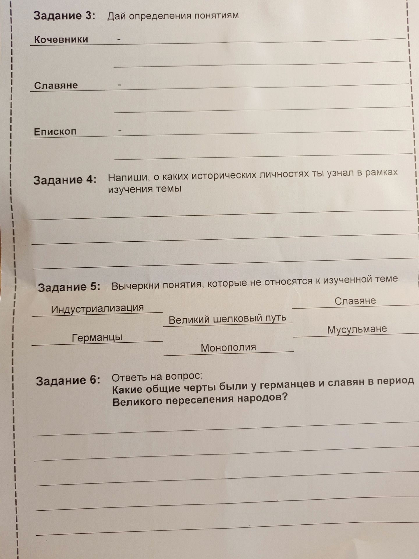 Фото задания: Задание 4. Напиши, о каких исторических личностях ты узнал в рамках изучения темы.