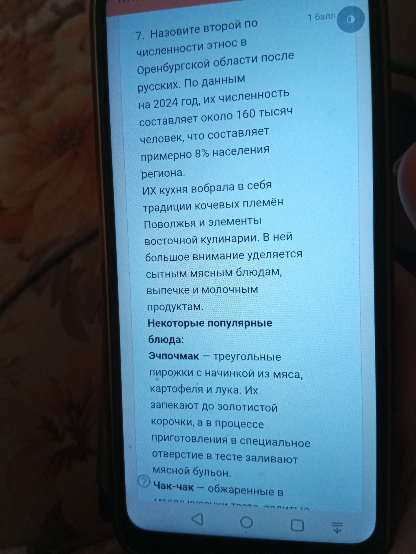 Фото задания: Назовите второй по численности этнос в Оренбургской области после русских. По данным на 2024 год, их численность составляет…