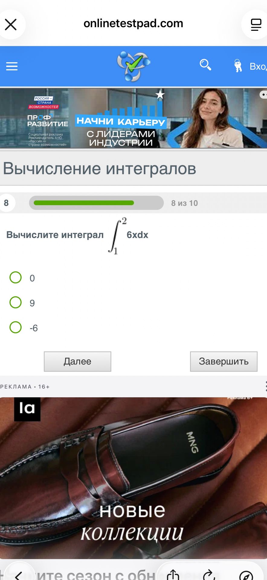 Фото задания: Вычислите интеграл \(\int_{1}^{2} 6x\,dx\). Варианты ответа: 0, 9, −6.