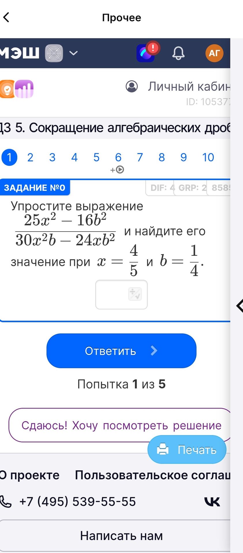 Фото задания: Упростите выражение \(\frac{25x^2-16b^2}{30x^2b-24xb^2}\) и найдите его значение при \(x=\frac45\) и \(b=\frac14\).