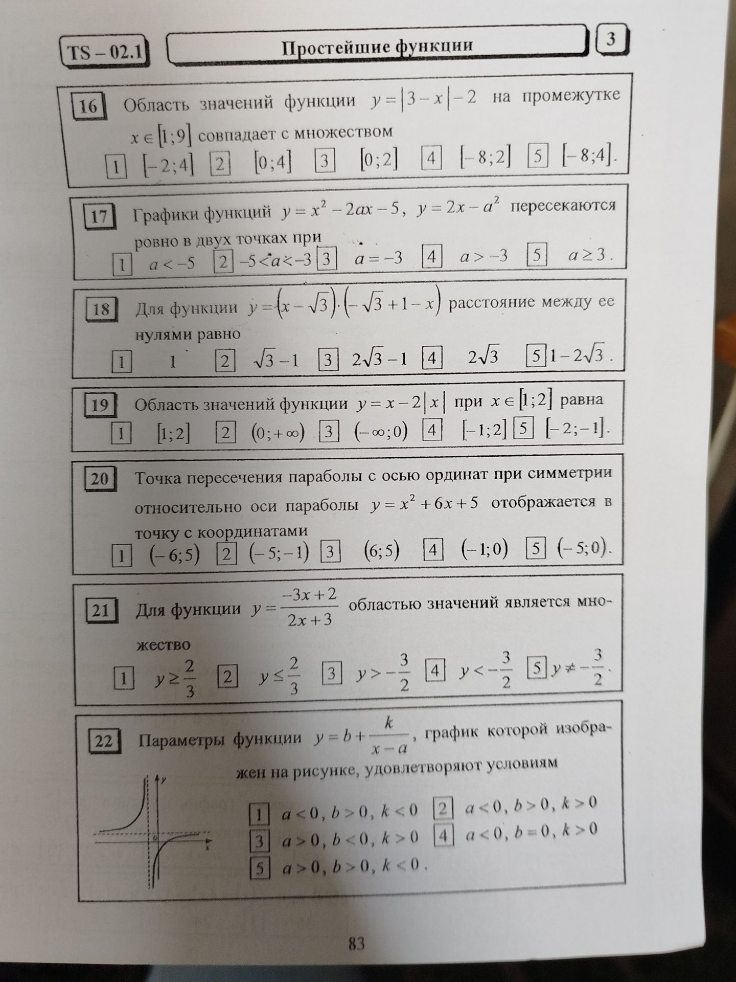 Фото задания: 17. Графики функций \(y=x^2-2ax-5\), \(y=2x-a^2\) пересекаются ровно в двух точках при: 1) \(a<-5\); 2) \(-5<a<-3\); 3)…