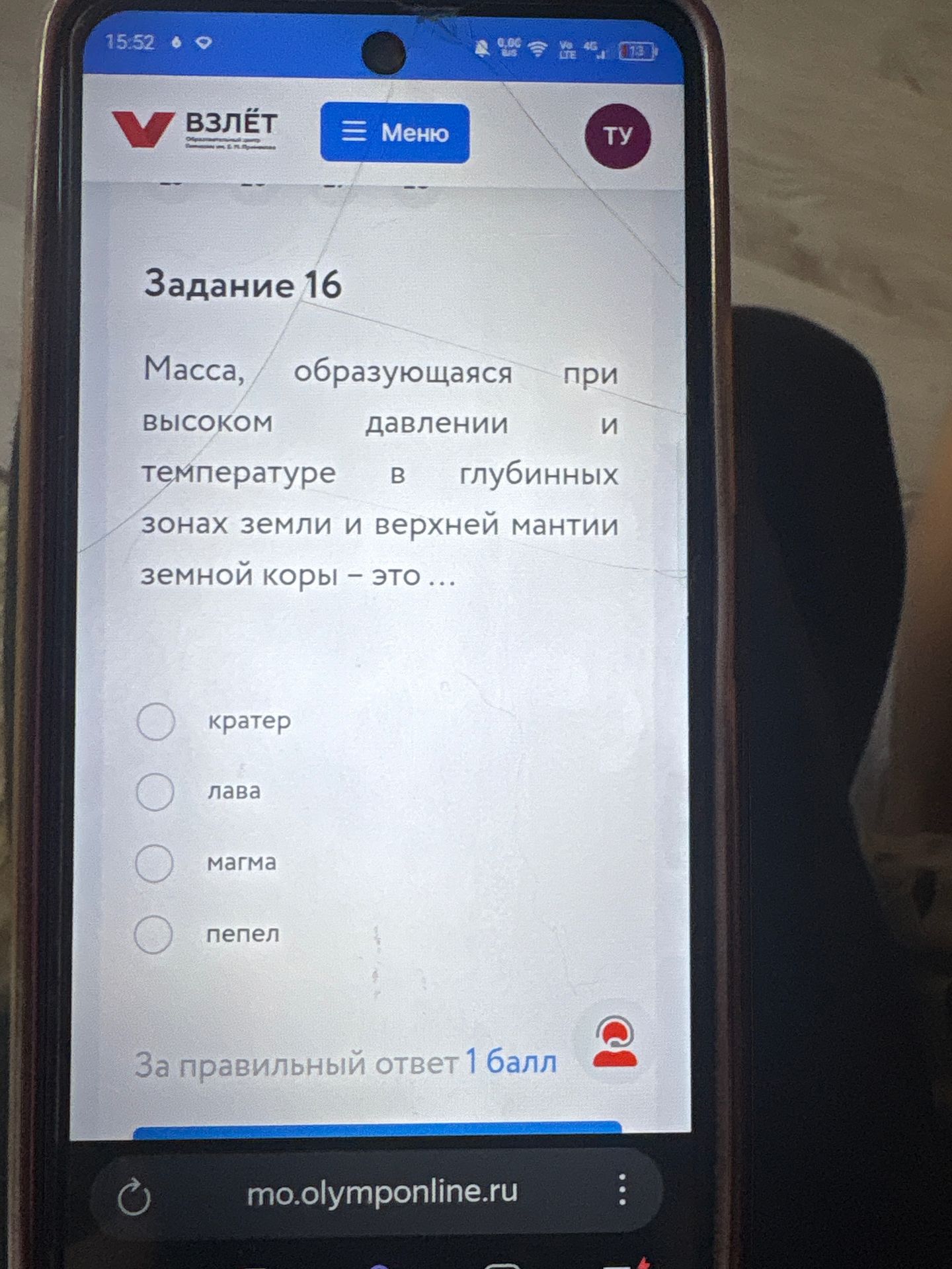 Фото задания: Масса, образующаяся при высоком давлении и температуре в глубинных зонах Земли и верхней мантии земной коры, — это ……