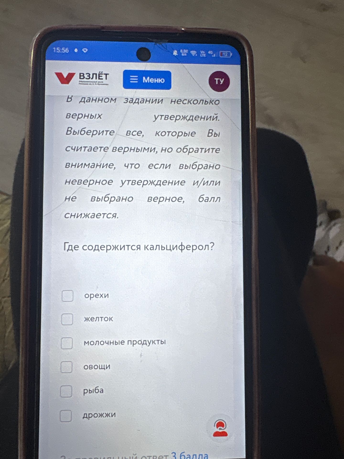 Фото задания: Где содержится кальциферол? Варианты: орехи; желток; молочные продукты; овощи; рыба; дрожжи.