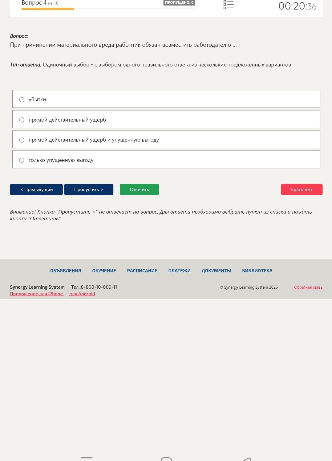 Фото задания: При причинении материального вреда работник обязан возместить работодателю ... Варианты: убытки; прямой действительный ущерб;…
