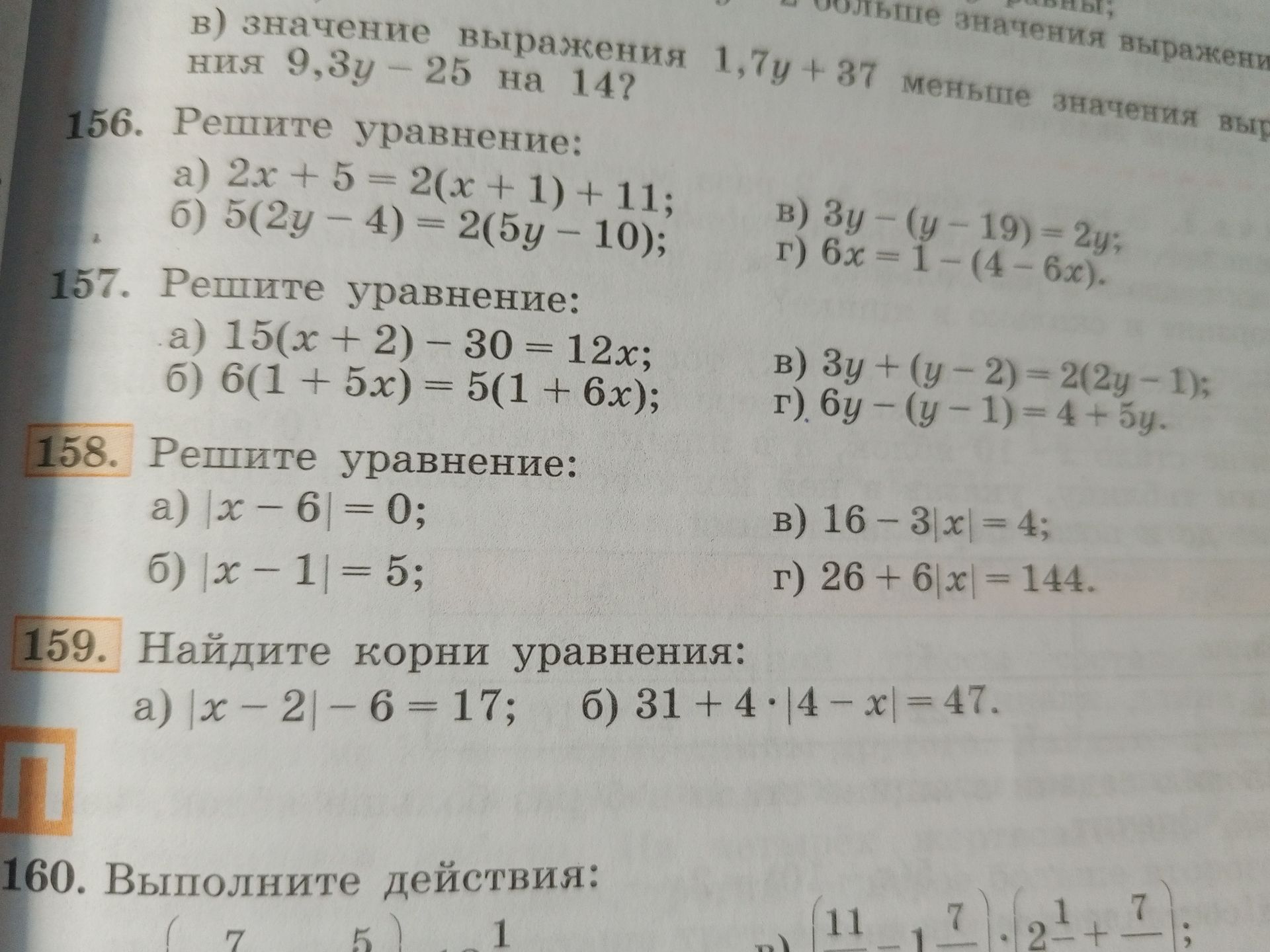 Фото задания: 158. Решите уравнение: а) |x − 6| = 0; б) |x − 1| = 5; в) 16 − 3|x| = 4; г) 26 + 6|x| = 144.