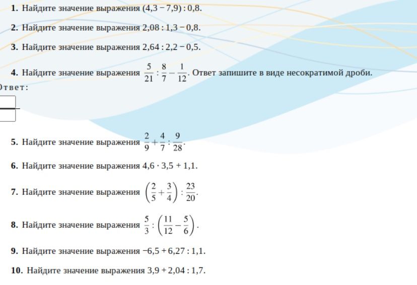 Фото задания: 9. Найдите значение выражения −6,5 + 6,27 : 1,1.