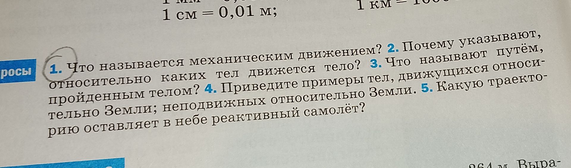 Фото задания: 3. Что называют путём, пройденным телом?