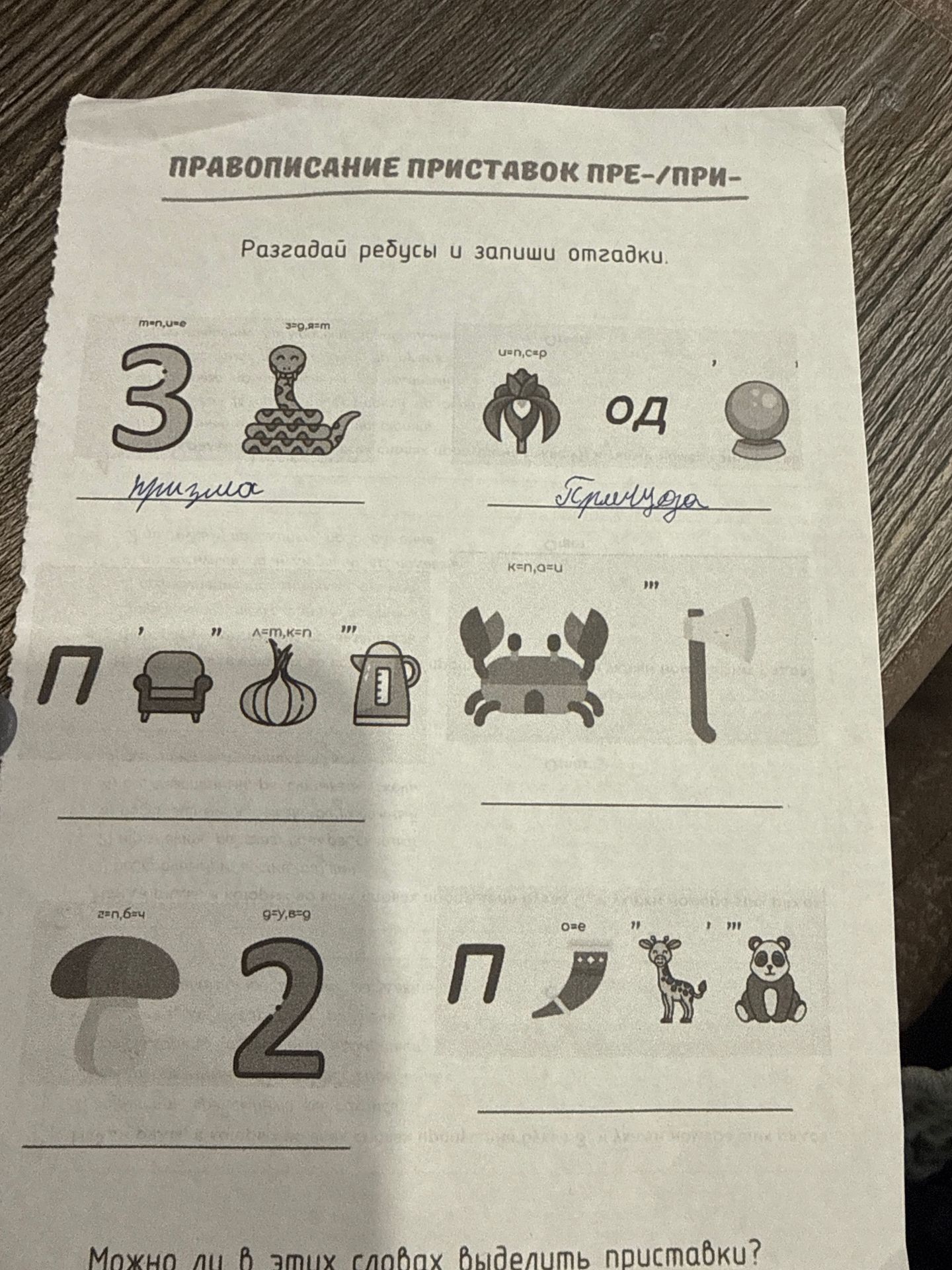 Фото задания: Разгадай ребусы и запиши отгадки. Ребусы на правописание приставок пре-/при-: 1) число 3 и змея; 2) цветок, «ОД» и…