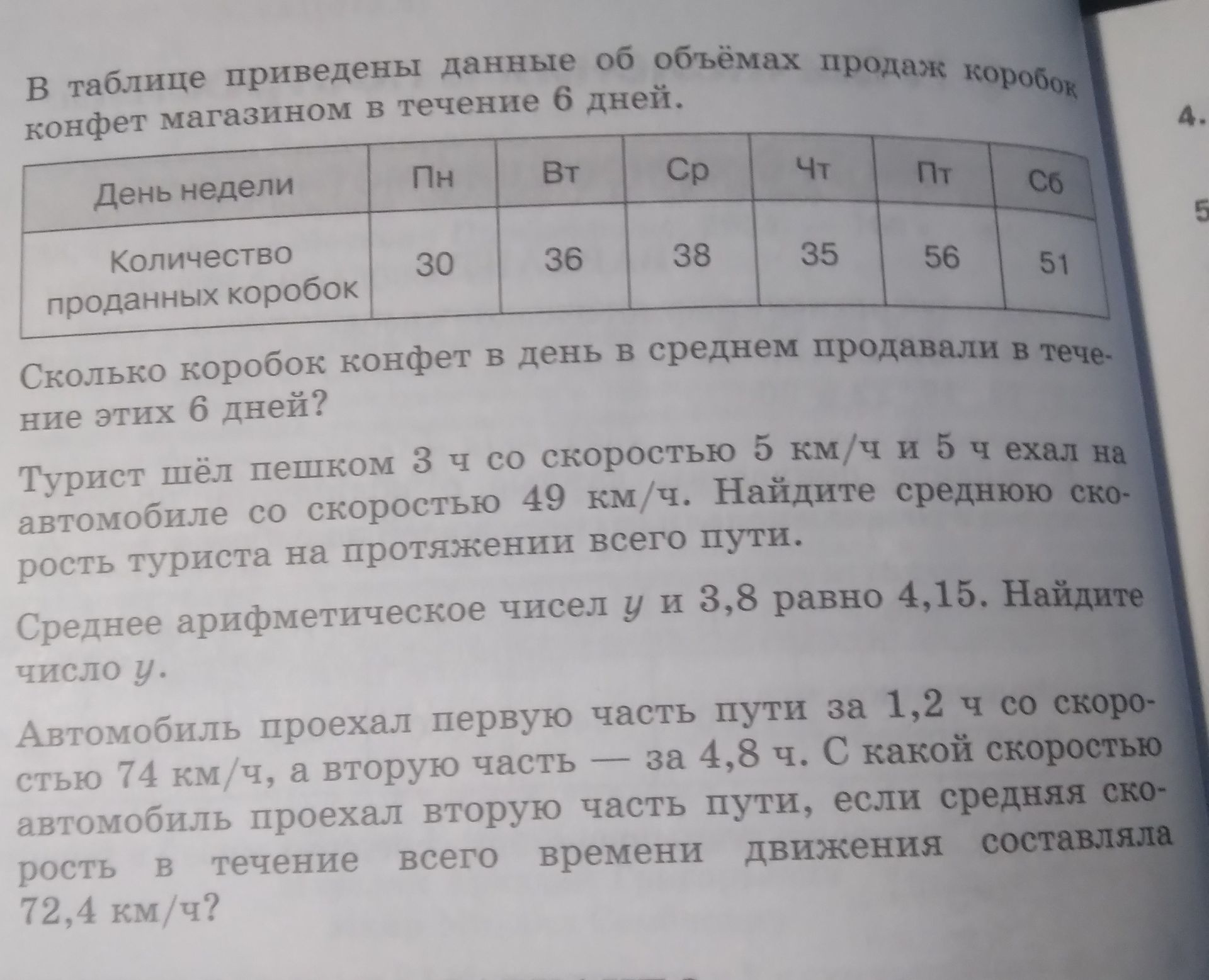 Фото задания: Автомобиль проехал первую часть пути за 1,2 ч со скоростью 74 км/ч, а вторую часть — за 4,8 ч. С какой скоростью автомобиль…