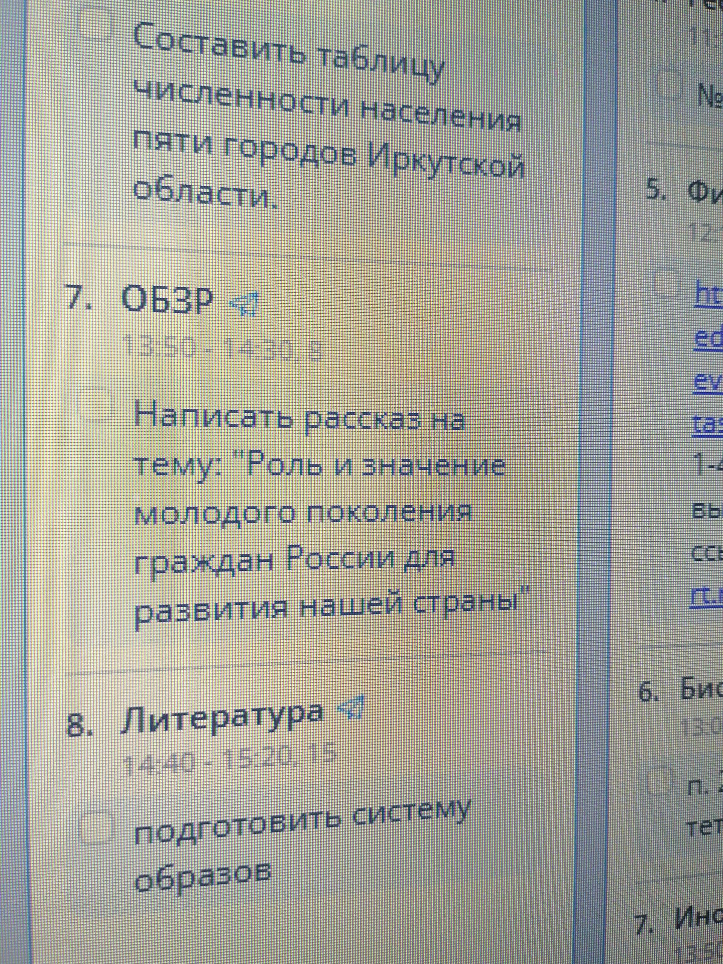 Фото задания: 7. ОБЗР. Написать рассказ на тему: «Роль и значение молодого поколения граждан России для развития нашей страны».