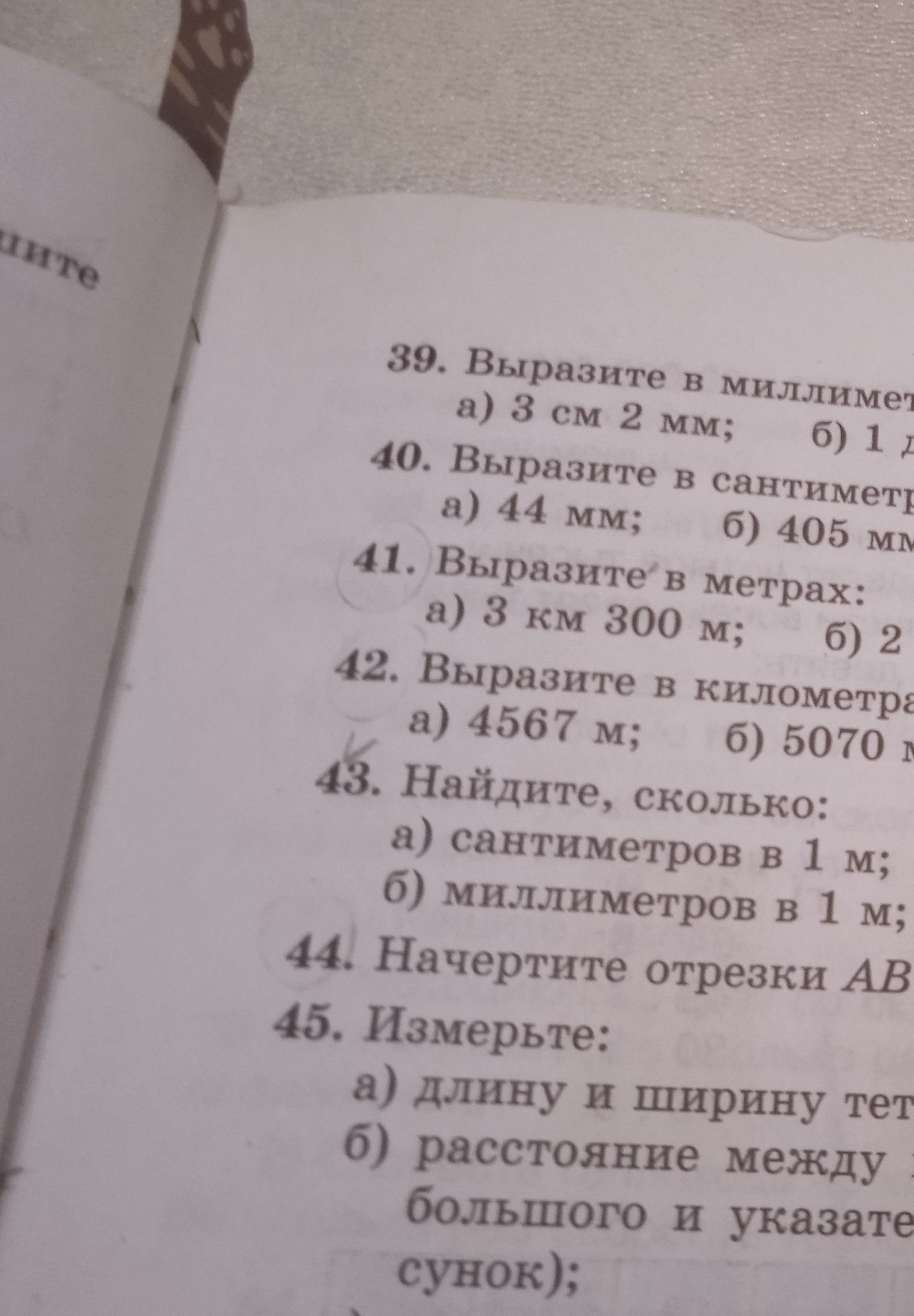 Фото задания: 39. Выразите в миллиметрах: а) 3 см 2 мм; б) [числовые данные обрезаны]