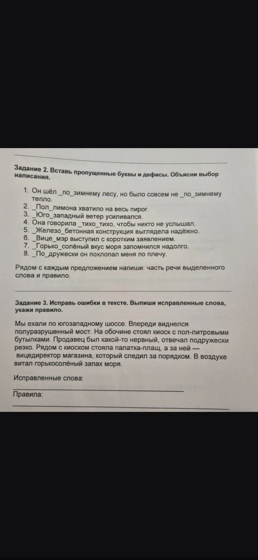 Фото задания: Задание 2. Вставь пропущенные буквы и дефисы. Объясни выбор написания. 1. Он шёл __по зимнему лесу, но было совсем не…