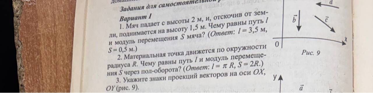Фото задания: 3. Укажите знаки проекций векторов на оси OX и OY (рис. 9).