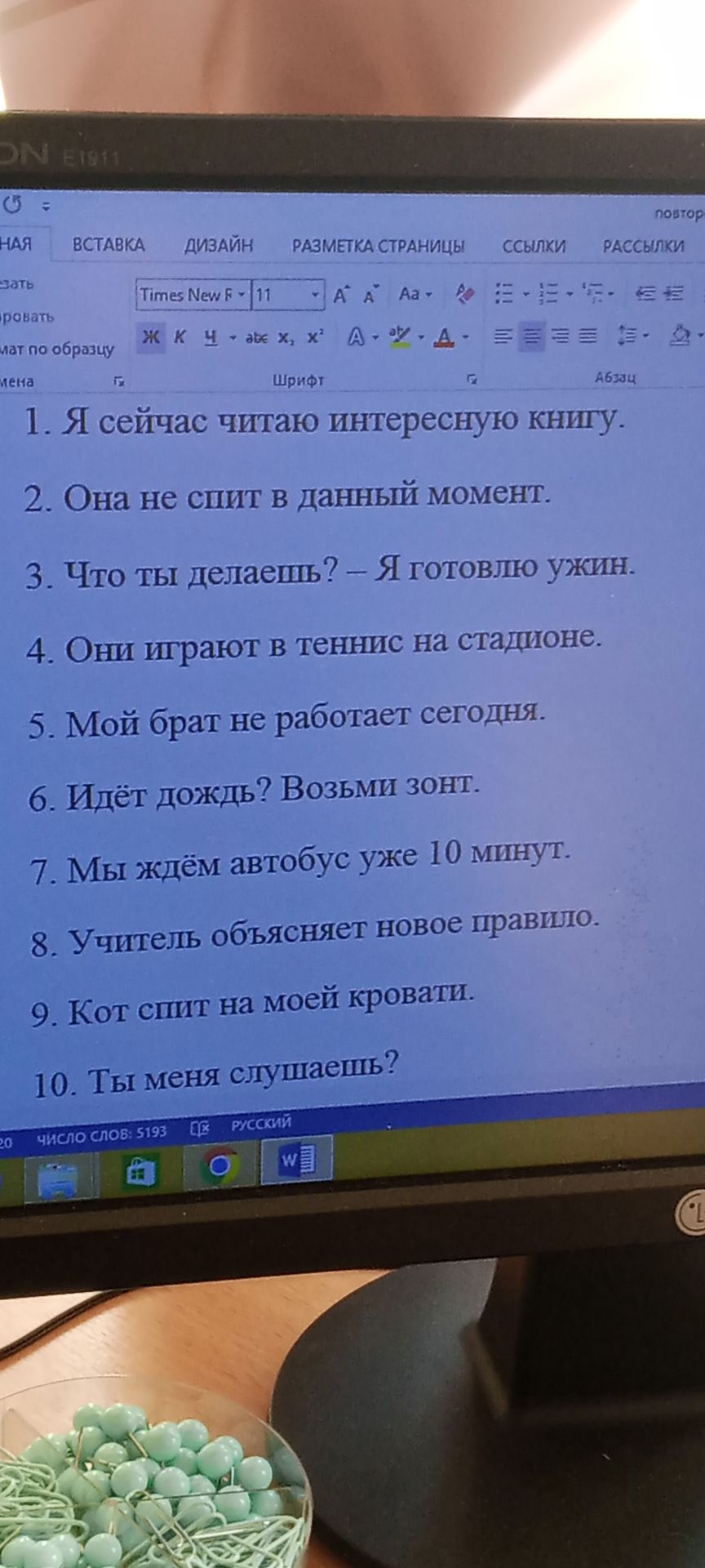 Фото задания: На изображении представлены предложения: 1. Я сейчас читаю интересную книгу. 2. Она не спит в данный момент. 3. Что ты…