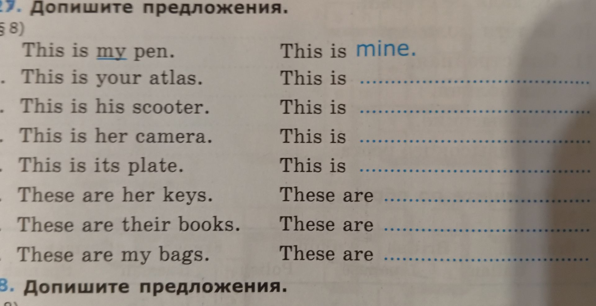 Фото задания: 7. Допишите предложения. This is my pen. — This is mine. This is your atlas. — This is … This is his scooter. — This is ……