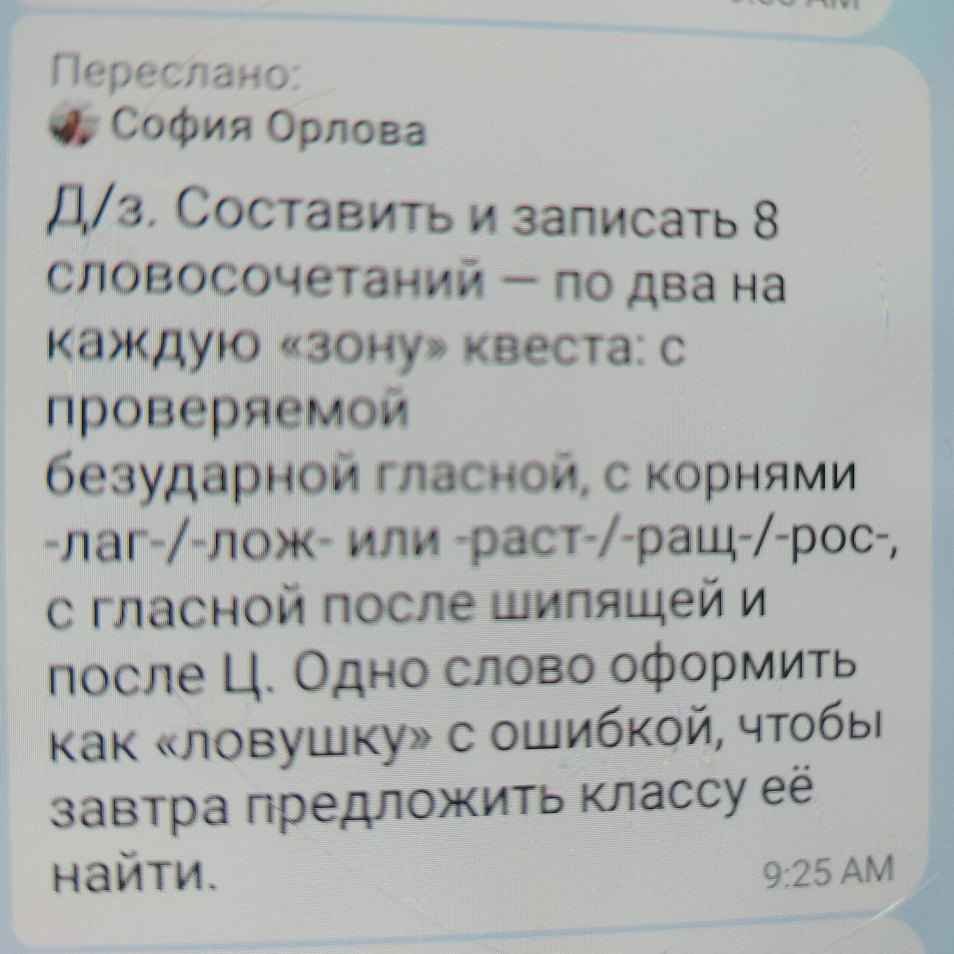 Фото задания: Составить и записать 8 словосочетаний — по два на каждую «конуру» квеста: с проверяемой безударной гласной, с корнями…
