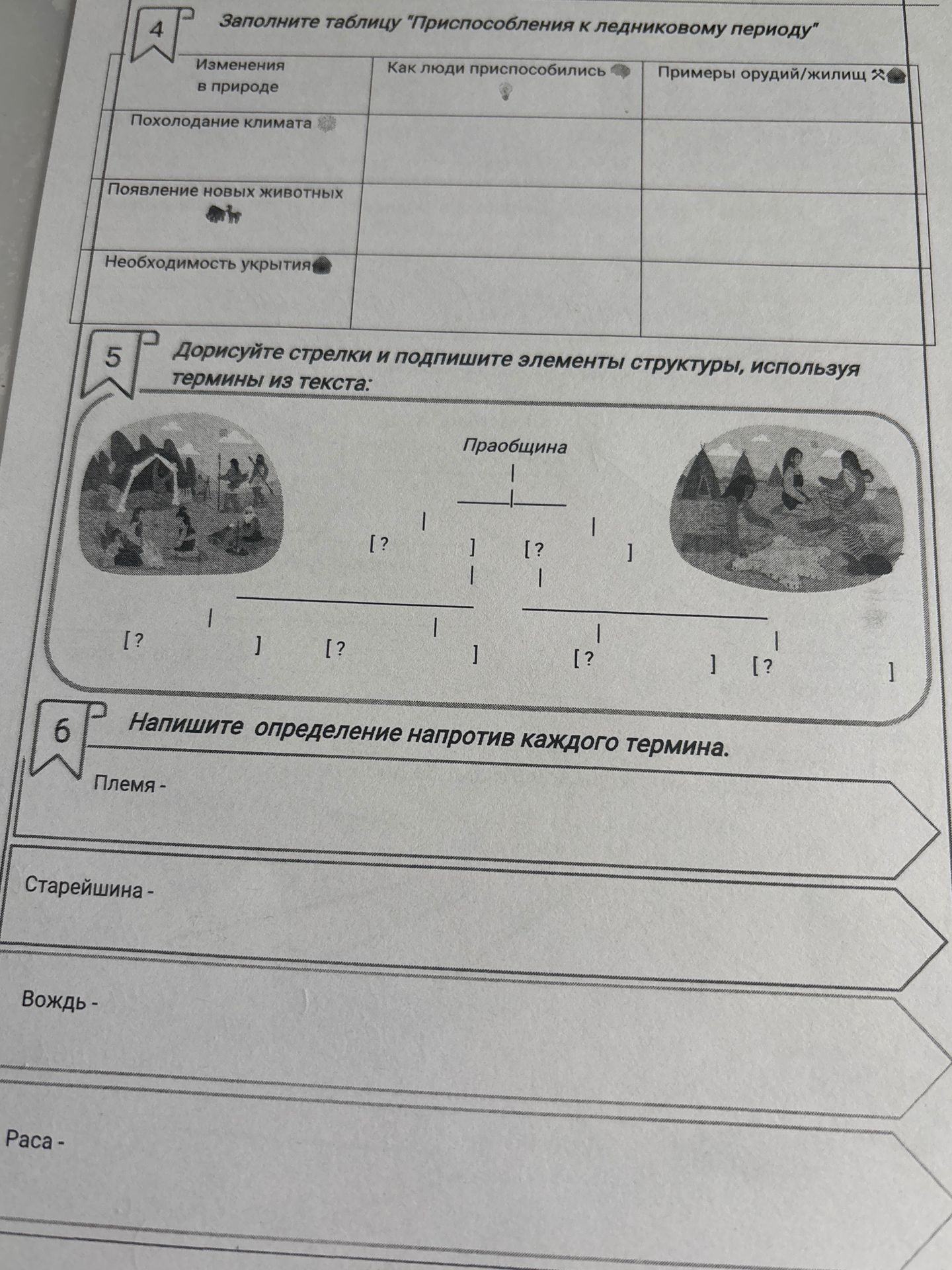 Фото задания: 5. Дорисуйте стрелки и подпишите элементы структуры, используя термины из текста: «Праобщина».