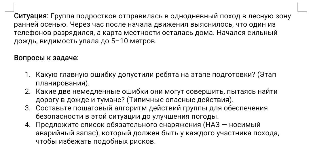 Фото задания: Ситуация: Группа подростков отправилась в однодневный поход в лесную зону ранней осенью. Через час после начала движения…