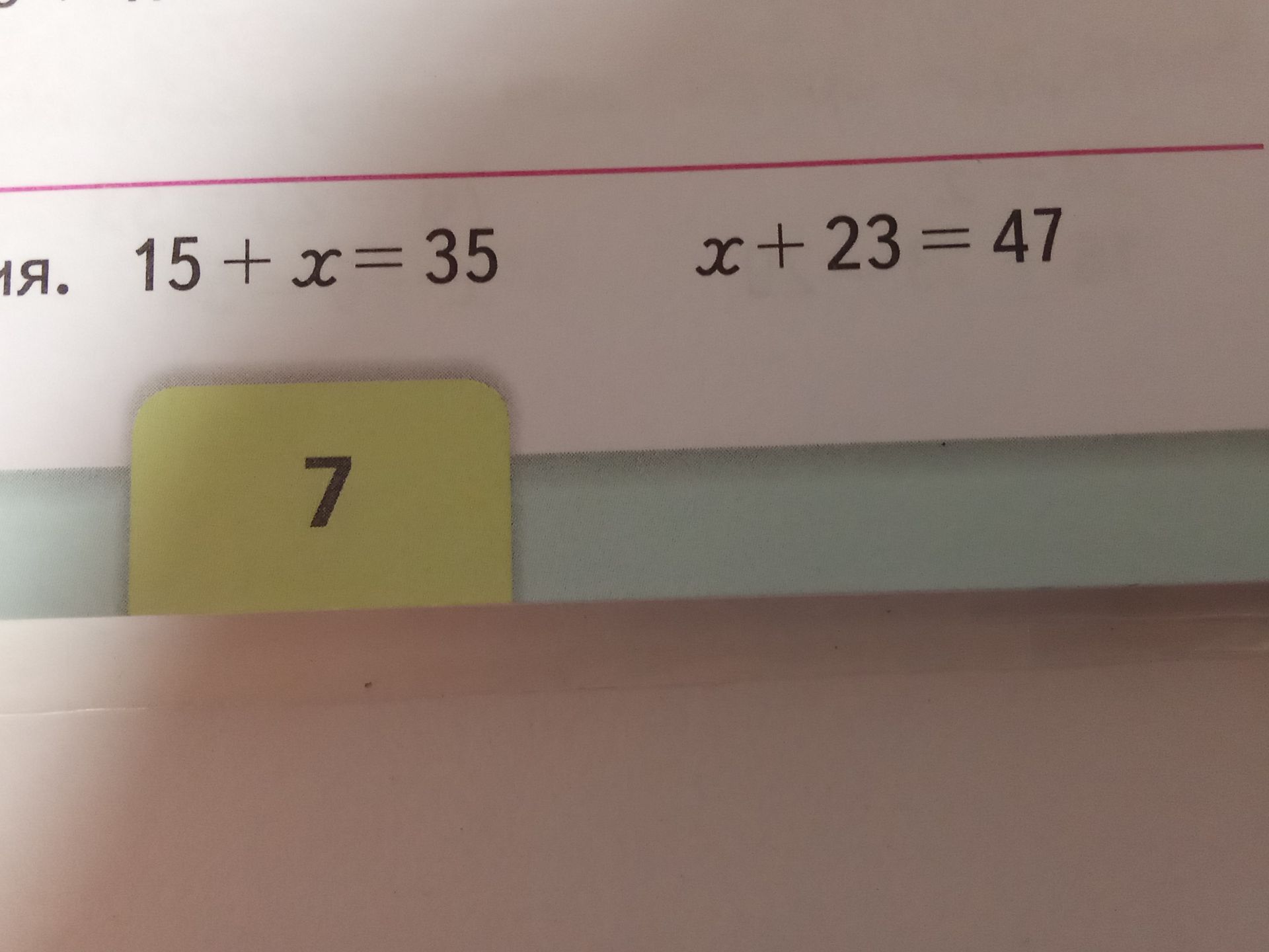 Фото задания: Решите уравнения: 15 + x = 35; x + 23 = 47.