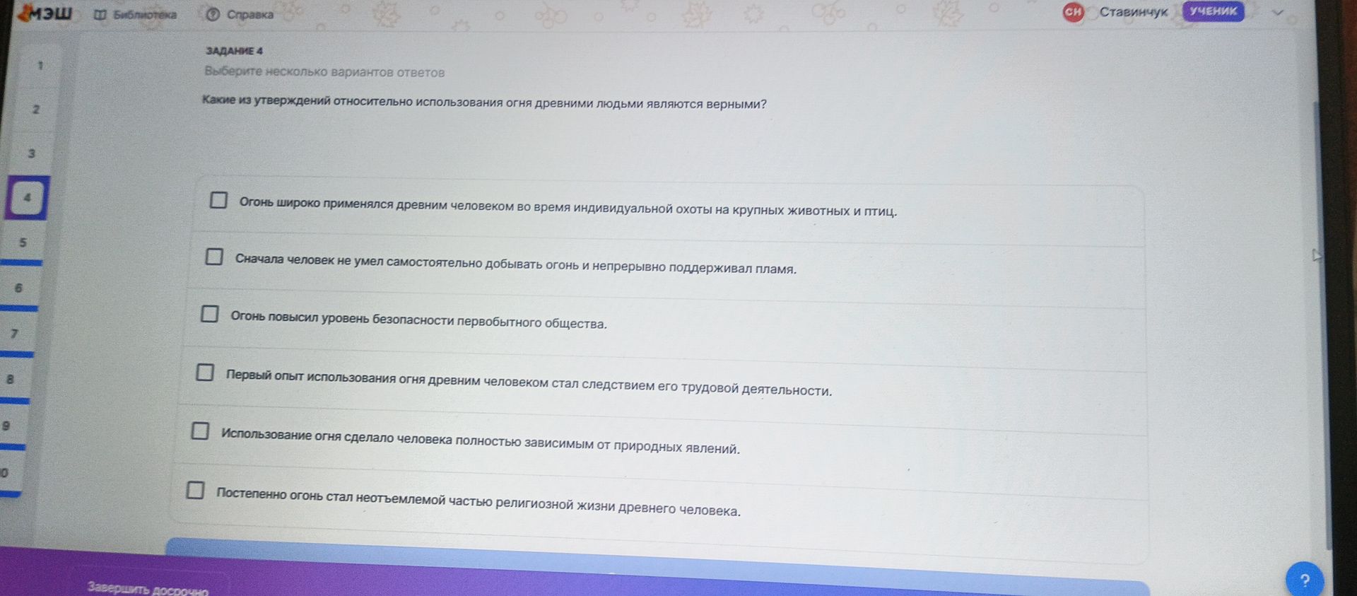 Фото задания: Какие из утверждений относительно использования огня древними людьми являются верными? 1) Огонь широко применялся древним…