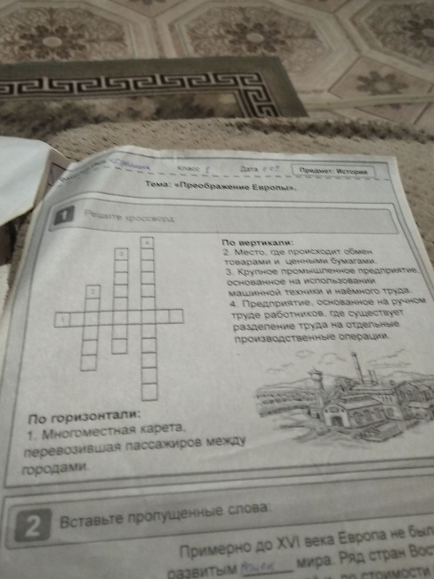 Фото задания: 1. Решите кроссворд по теме «Преобразование Европы». По горизонтали: 1. Многочленная карета, перевозившая пассажиров между…