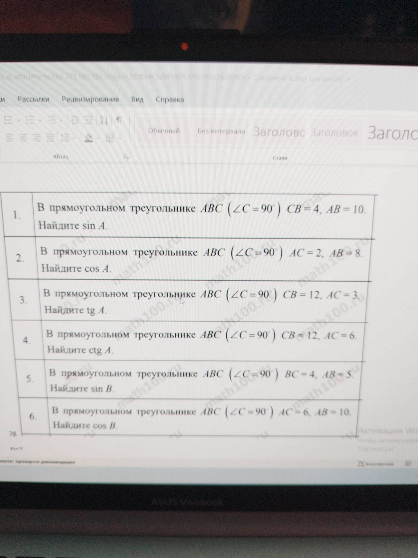 Фото задания: 1. В прямоугольном треугольнике ABC (∠C = 90°) CB = 4, AB = 10. Найдите sin A.