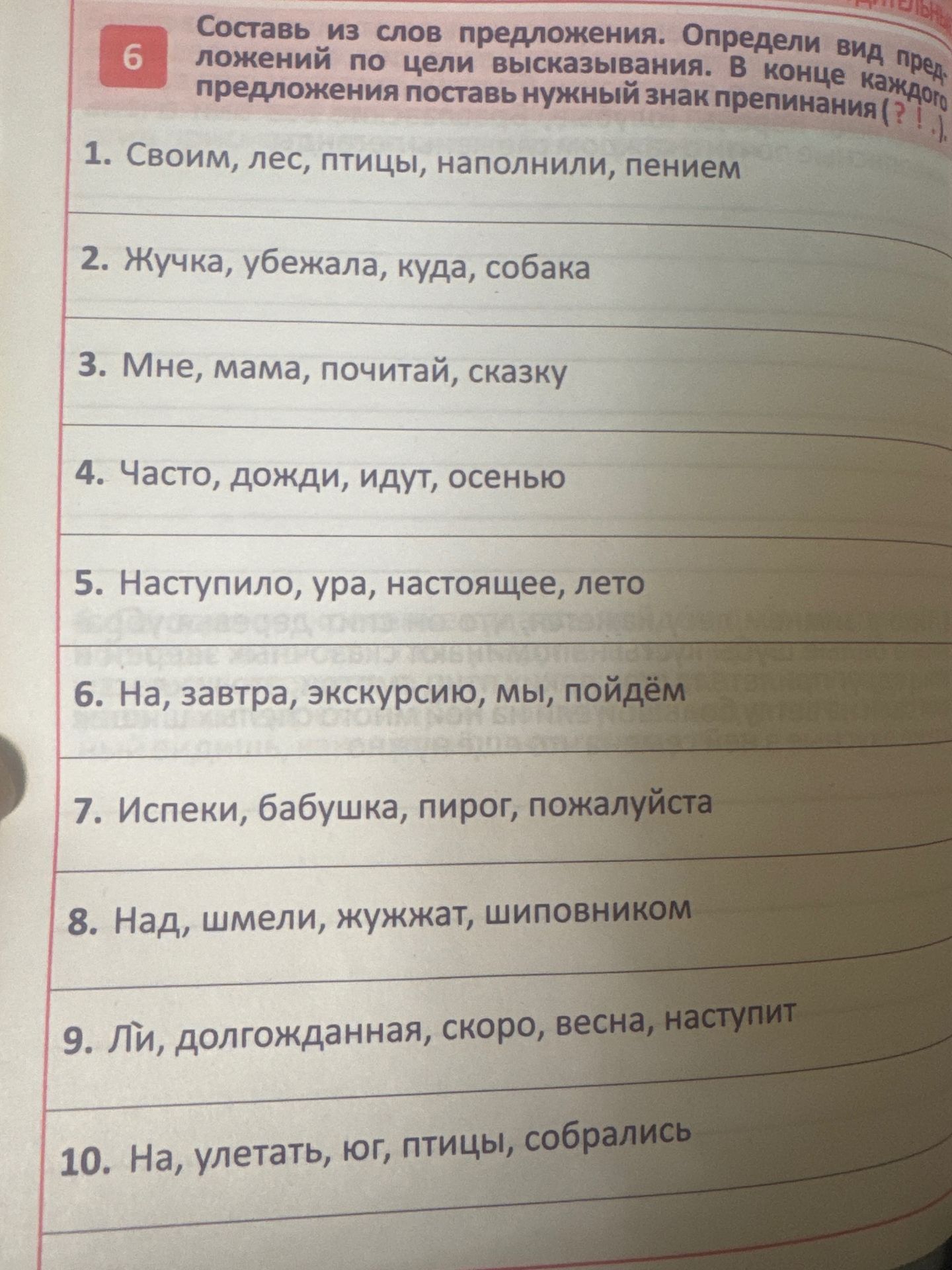 Фото задания: 1. Своим, лес, птицы, наполнили, пением