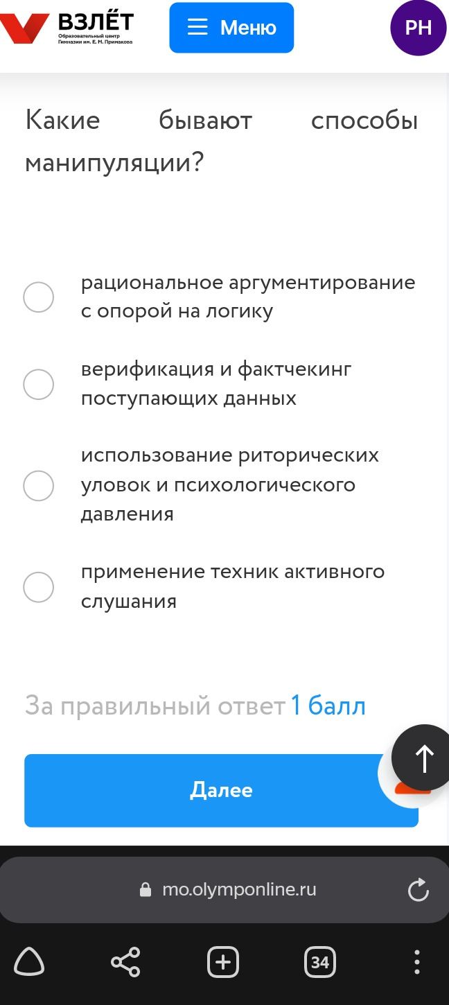 Фото задания: Какие бывают способы манипуляции?