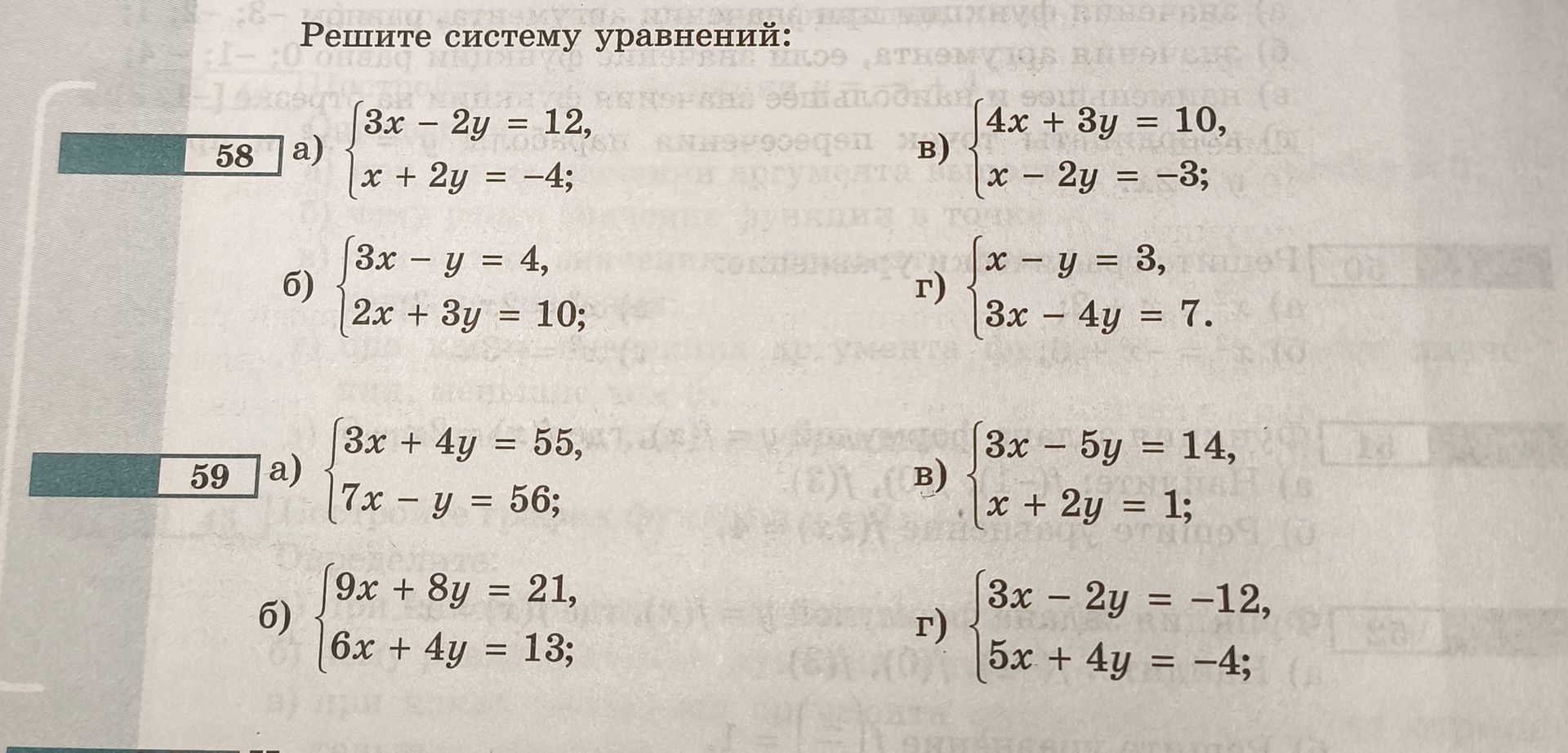 Фото задания: 58. Решите систему уравнений: а) {3x − 2y = 12; x + 2y = −4}; б) {3x − y = 4; 2x + 3y = 10}; в) {4x + 3y = 10; x − 2y =…