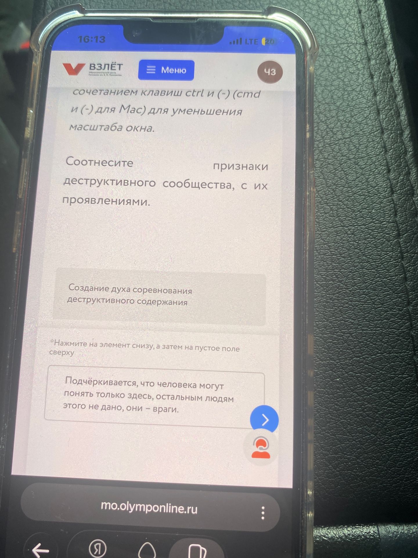 Фото задания: Соотнесите признаки деструктивного сообщества с их проявлениями. Признак: «Создание духа соревнования деструктивного…