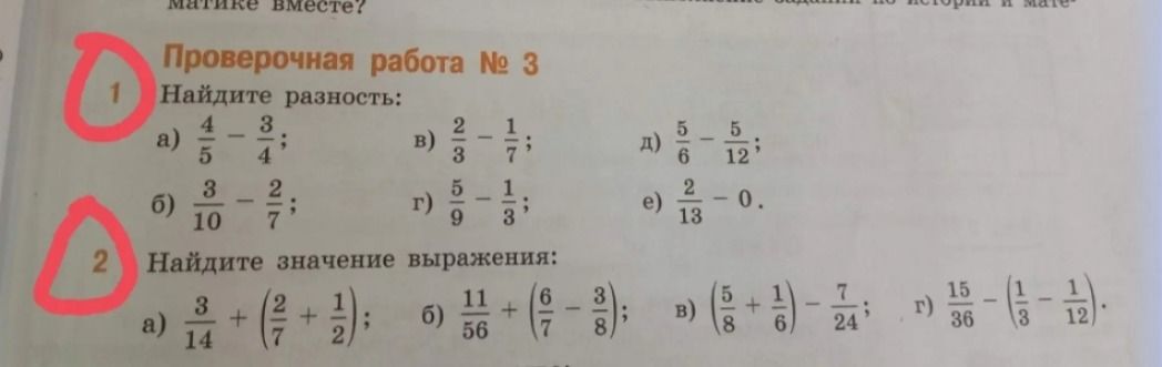Фото задания: 2. Найдите значение выражения: а) 3/14 + (2/7 + 1/2); б) 11/56 + (6/7 − 3/8); в) (5/8 + 1/6) − 7/24; г) 15/36 − (1/3 − 1/12).