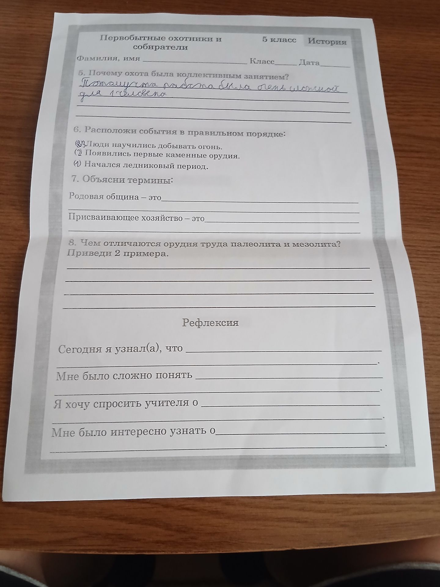 Фото задания: Рефлексия: «Сегодня я узнал(а), что ...»; «Мне было сложно понять ...»; «Я хочу спросить учителя о ...»; «Мне было…