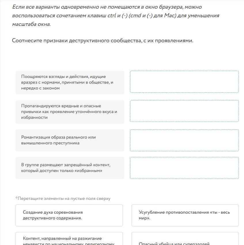 Фото задания: Соотнесите признаки деструктивного сообщества с их проявлениями: 1) Поощряются взгляды и действия, идущие вразрез с…